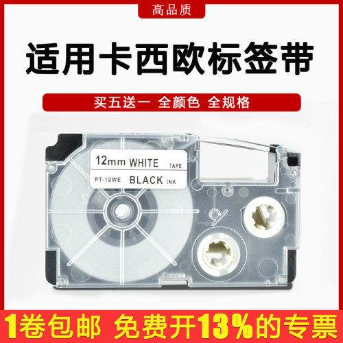 适用Casio/卡西欧标签机色带12mm/9/6/18/24 KL-170Plus/KL-820/KL-60/标签机打印纸色带KL-180中英文CW-L300