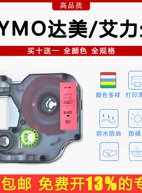 适用达美标签机色带12mm9 19 24打印纸45013/45018/40913白黄底黑字LM160 210D PnP PT-E100-E200 DYMO艾力生