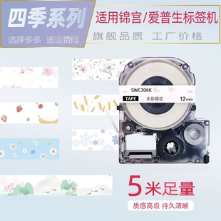 漫天雪花SR230CH epson打印纸LW 适用锦宫标签机色带12mm贴普乐标签纸卡通四季 SR530C 600P爱普生 K400L