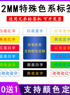 适用兄弟标签机色带12mm蓝底白字TZe-231 TZe-631标签打印纸色带 PT-D200 E100B P700 p300bt D450 D600 18RZ