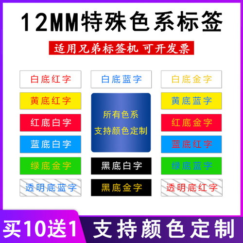 适用兄弟标签机色带蓝底白字