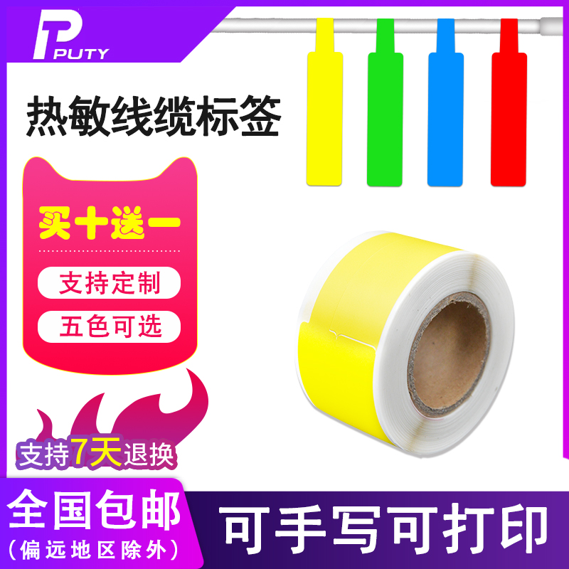 网线标签贴纸不干胶通信机房网络布线刀型/P型T型防水光纤线缆尾签彩色热敏标签机打印纸