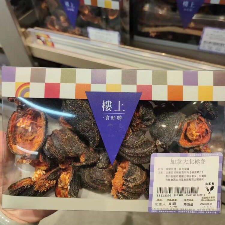 香港楼上 加拿大北极参227克 北大西洋海参红极参盒装 干海参