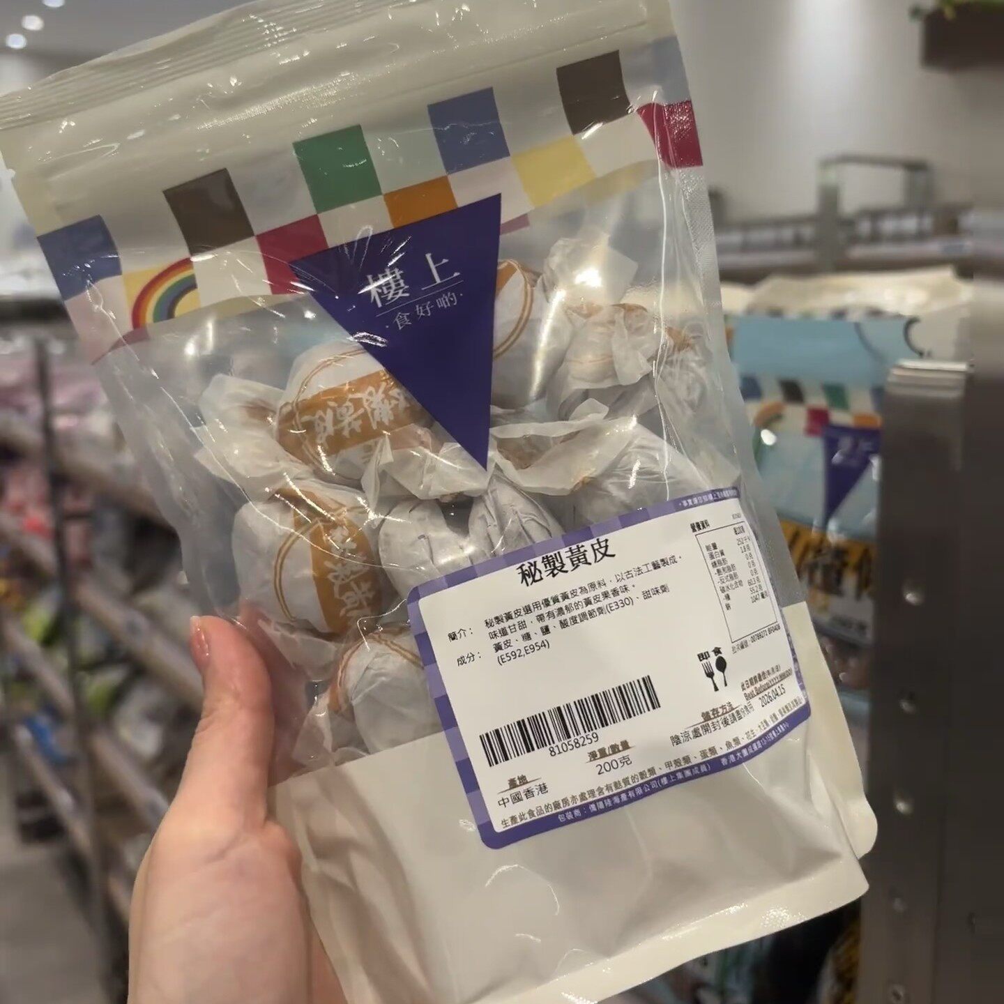 香港楼上 秘制黄皮200g 酸甜蜜饯怀旧零食果干蜜制黄皮