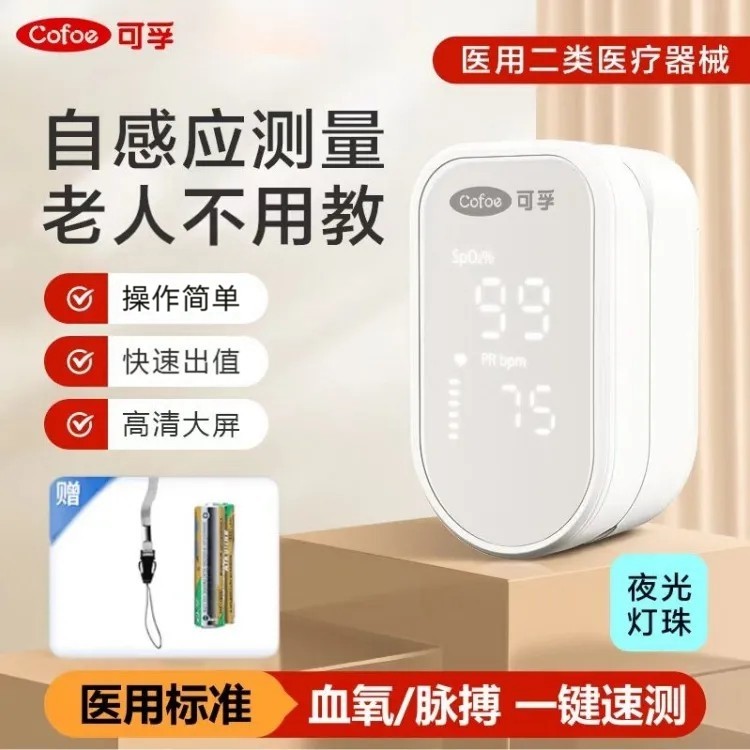 可孚血氧仪指夹式家用指脉氧仪手指夹式氧饱和度检测仪监测仪指氧,医疗器械,血氧仪,淘宝优惠券,粉丝福利购,淘宝优惠卷