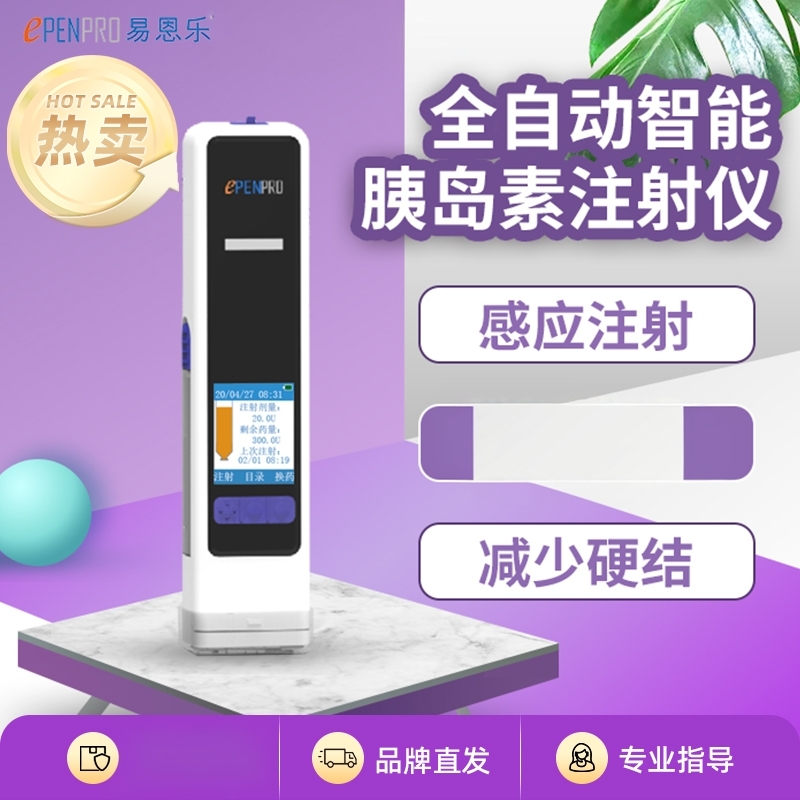 【畅销TOP】易恩乐二代胰岛素笔