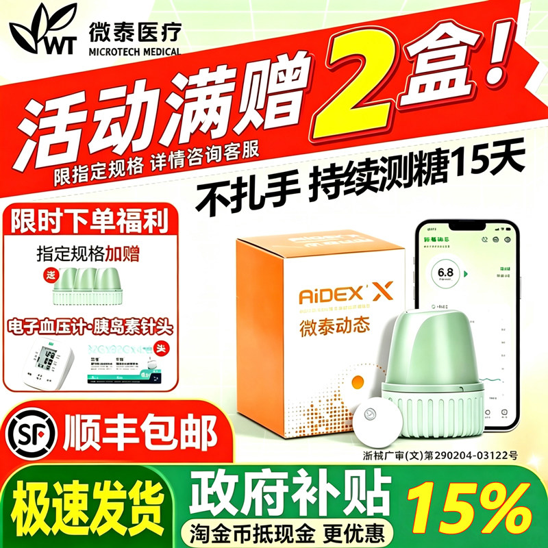 微泰医疗动态血糖仪二代血糖监测图片