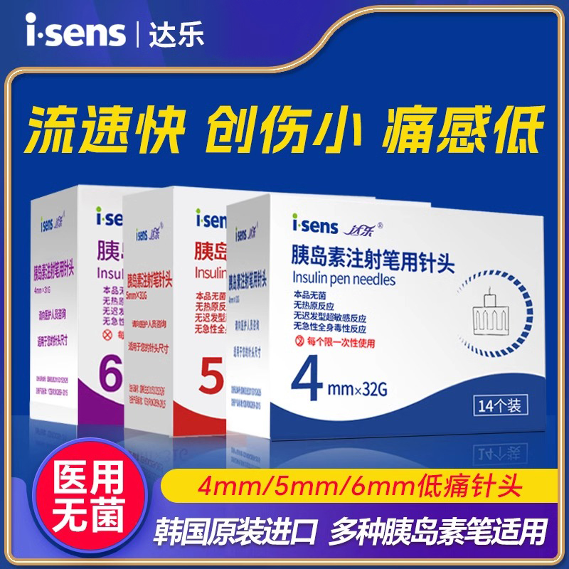 达乐胰岛素针头韩国进口医用注射笔一次性诺和糖尿病通用4mm5mm6m