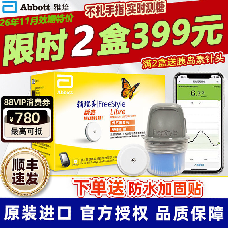 热销15万+27年效期】雅培血糖仪										