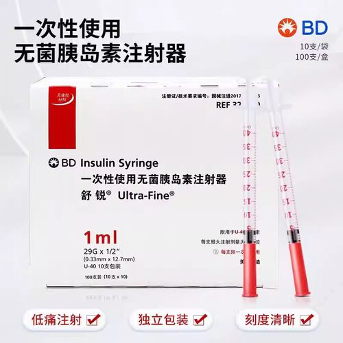 BD舒锐一次性胰岛素注射器