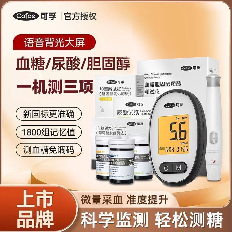 可孚GUT02血糖尿酸检测仪试纸