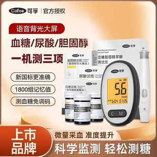 可孚GUT02血糖尿酸胆固醇试纸医用血糖尿酸检测仪三合一高精准家