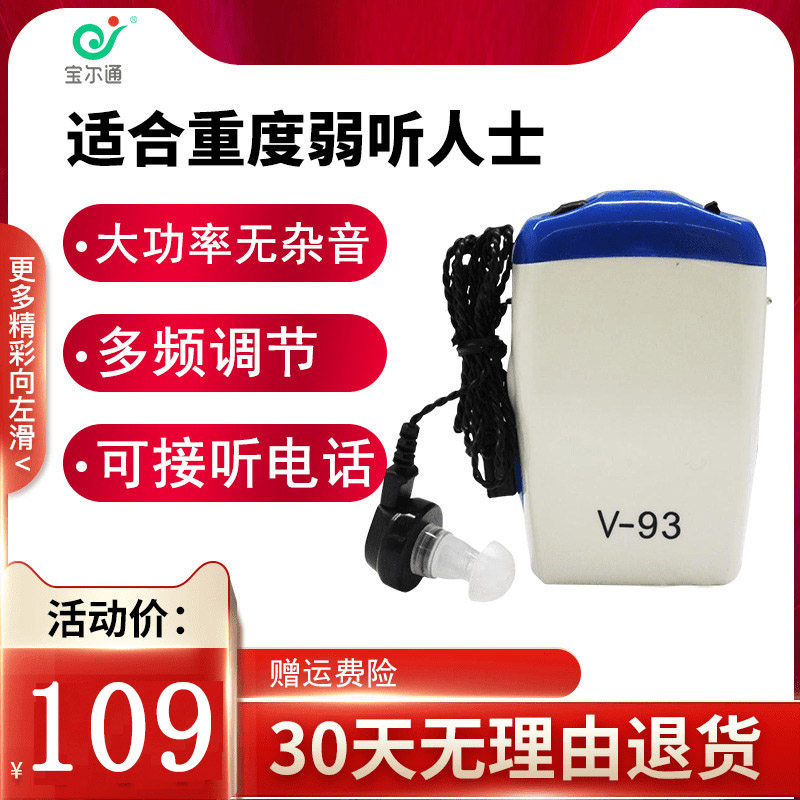 助聽器盒式機老年人助聽器耳聾耳背正品助聽耳機老人原帶線大功率在類目 OTC藥品/醫療器械/計生用品, 醫療器械, 助聽器中 - 來自Buy2taobao.com提供專業的淘寶代購服務
