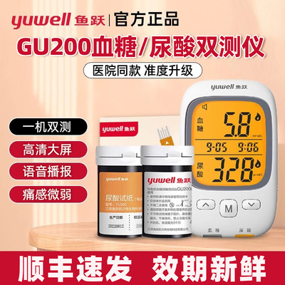 【优惠畅销】鱼跃血糖尿酸两测