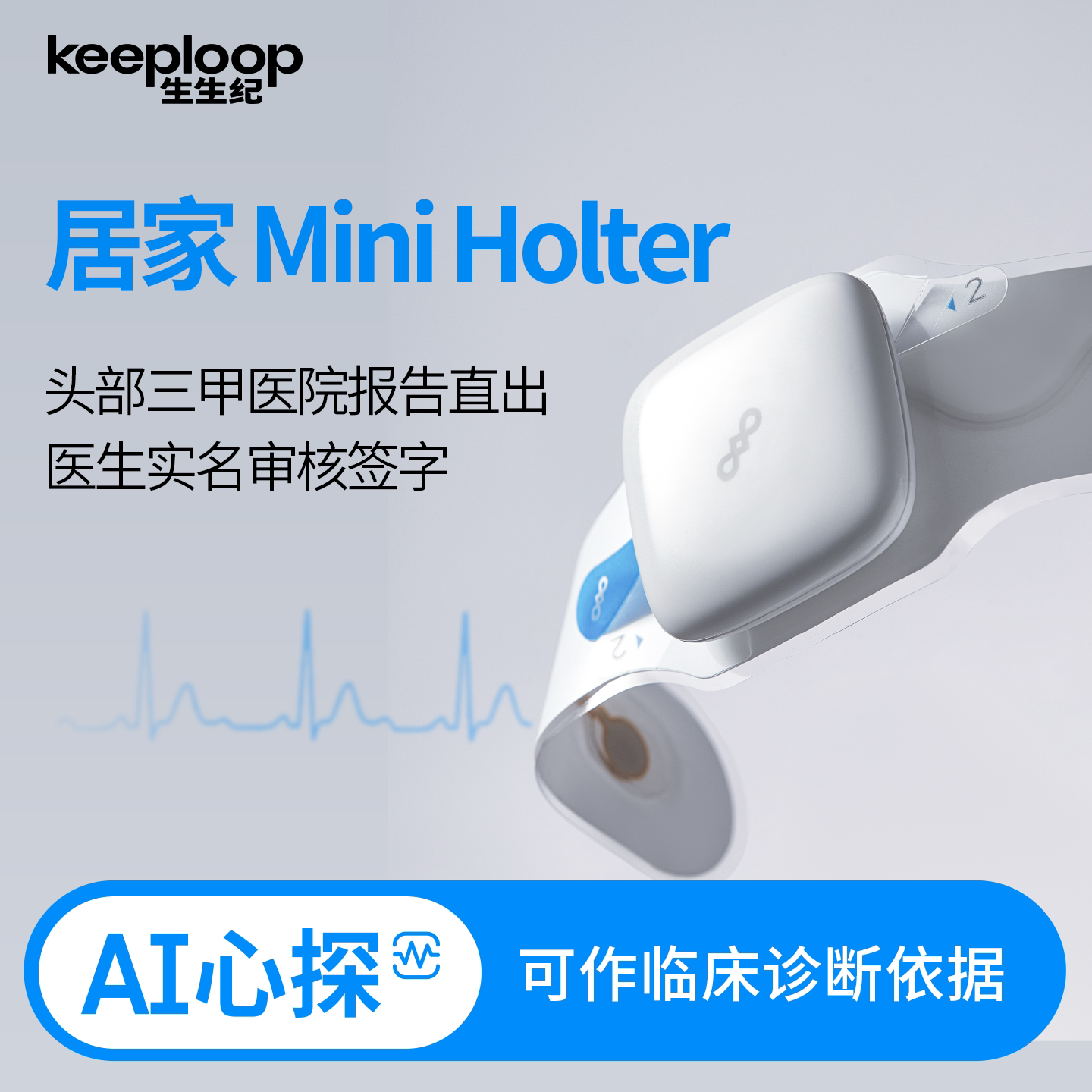 生生纪72小时动态心电监护仪图片