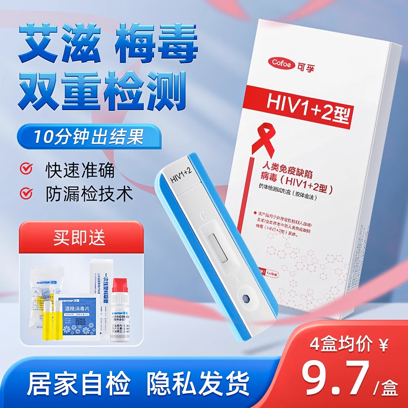 隐私发货 艾滋梅毒双检测