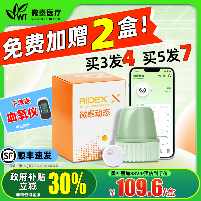 【全网畅销】微泰动态血糖仪二代