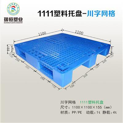 塑料托盘1210川字网格 立体库货架E四面胶叉车防潮塑进卡板地 台