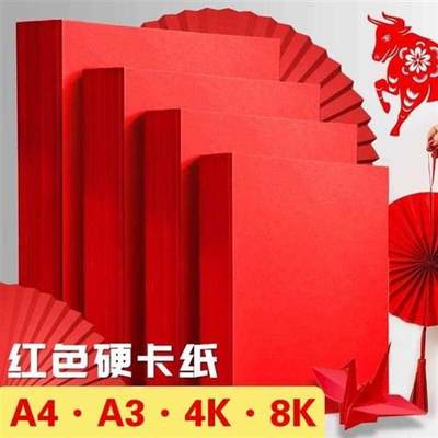 红纸结婚用婚庆a3剪纸折纸儿童手工大红纸窗花纸制作a4双面红色纸