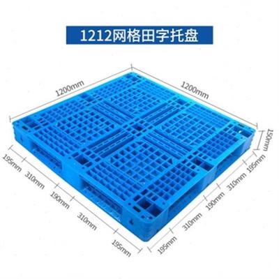 1212网格田字塑料托盘塑料卡板叉车托盘九脚托盘 防潮板塑胶卡板