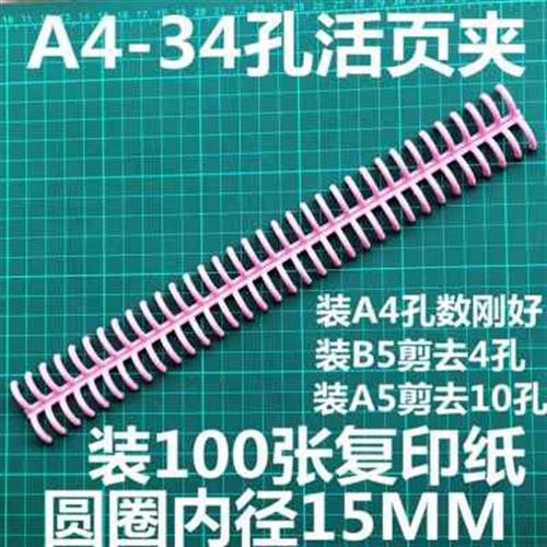 34孔活页环塑料夹环条活页封面磨砂胶片A434孔封皮B529孔塑料封套