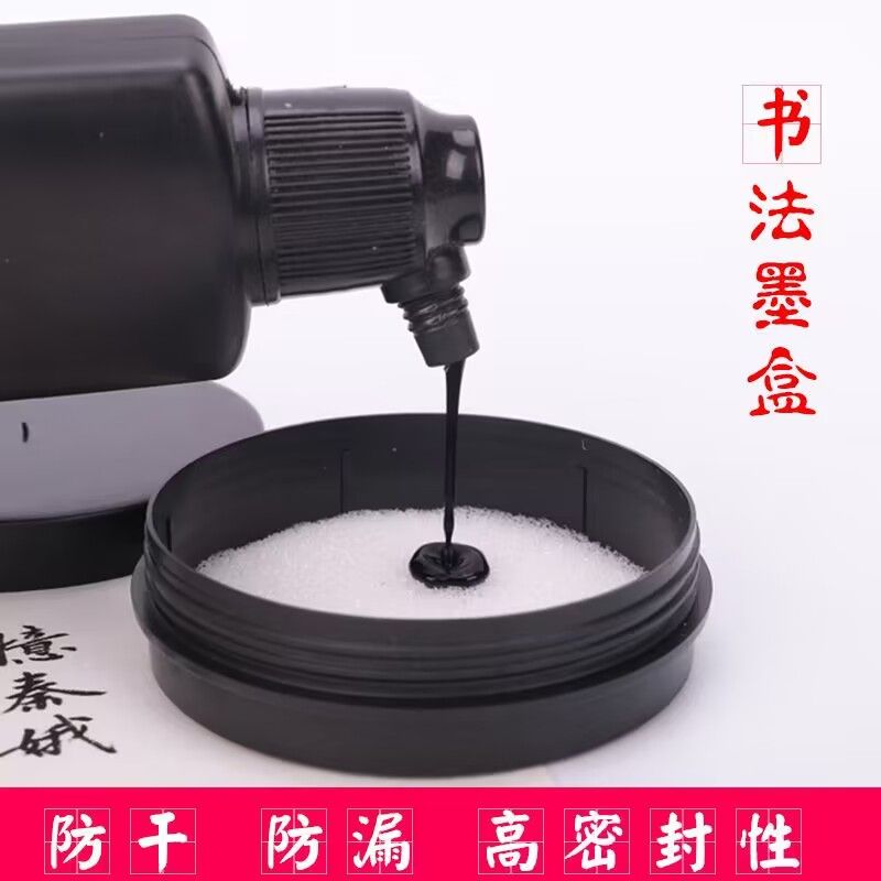 墨盒书法带盖毛笔砚台防漏学生
