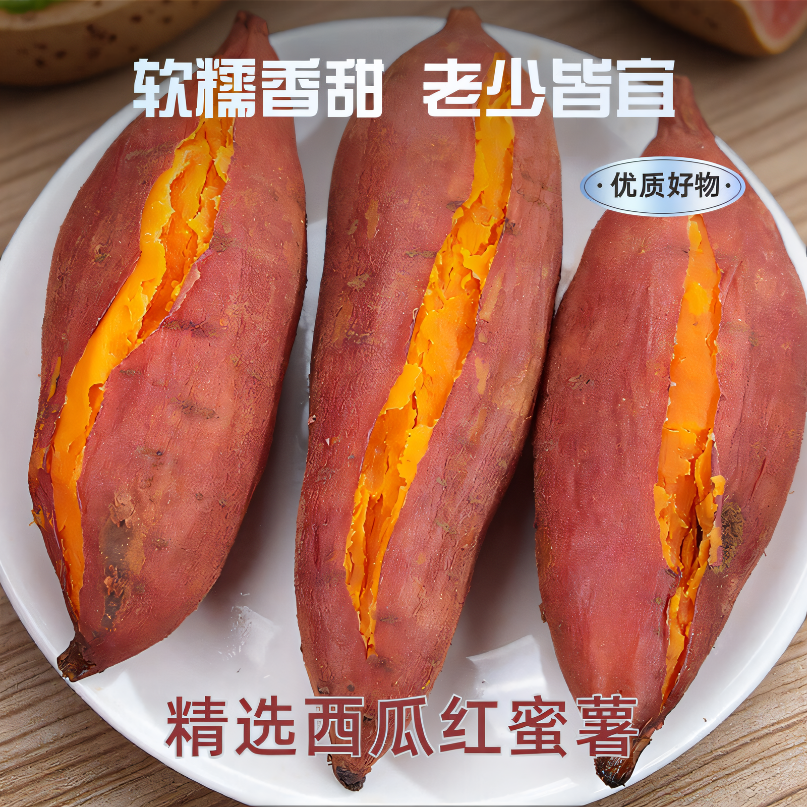 正宗西瓜红蜜薯糖心新鲜番薯板栗沙地蒸烤地瓜山芋农家自种红薯