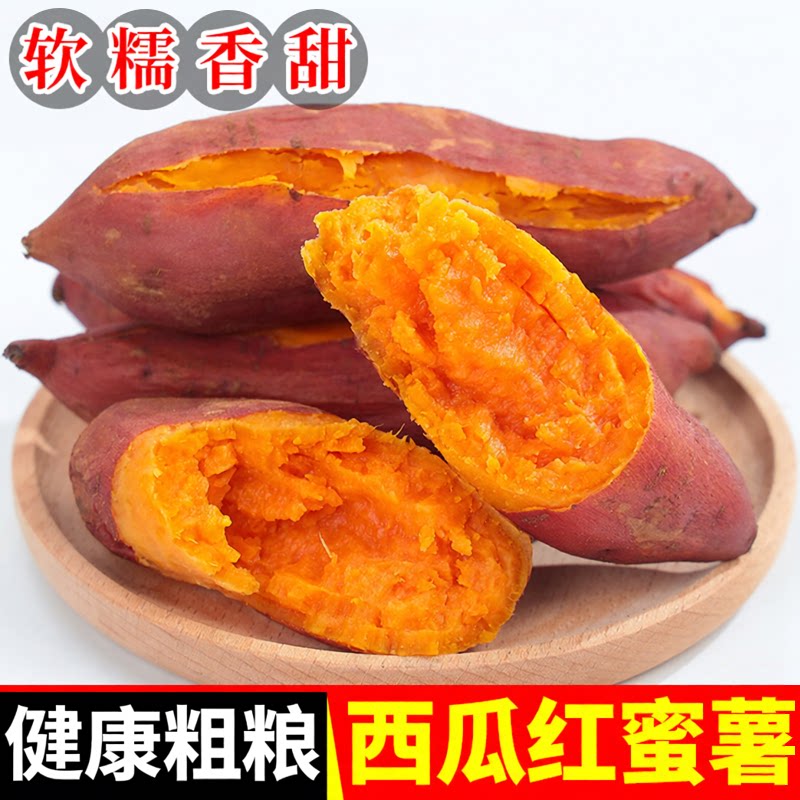 西瓜红蜜薯糖心新鲜番薯板栗沙地蒸烤地瓜山芋农家自种红薯包邮