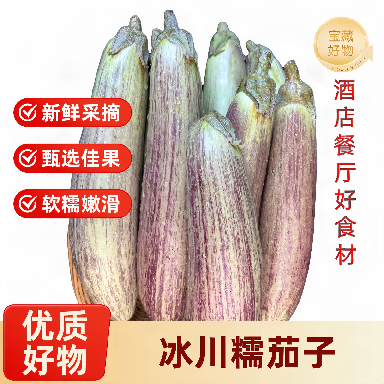 云南新鲜冰川糯茄子软糯香甜