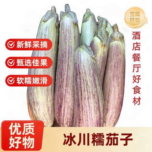 云南新鲜冰川糯茄子软糯香甜