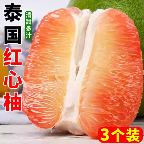 A果品质大果泰国红心蜜柚