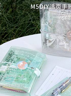 拾光三折页m5手帐本 ins风纯色透明手账本活页diy高颜值绑带本子