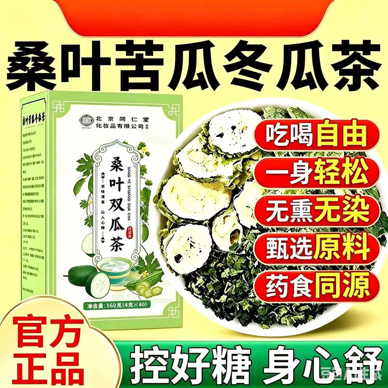 桑叶苦瓜冬瓜茶干降血糖正品茶包图片