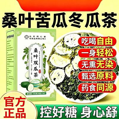 桑叶苦瓜冬瓜茶干降血糖正品茶包