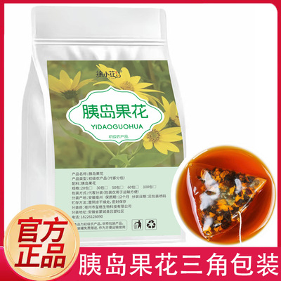 胰岛果花茶降血糖血脂血压三高茶