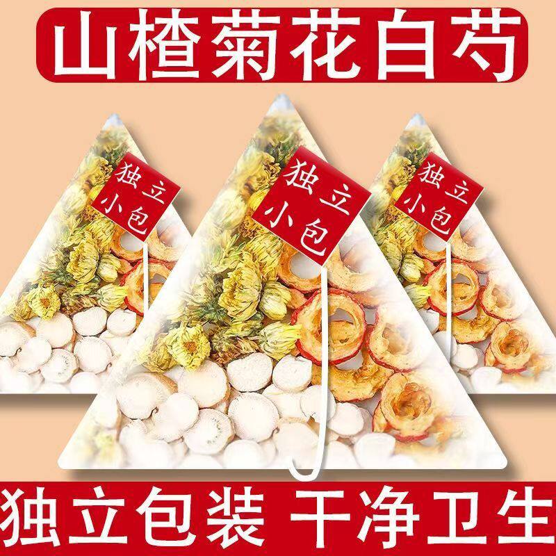 升级版山楂菊花白芍茶降血压降血脂血糖山楂干白芍组合茶中草材药正品三高血压降压茶高血压克星降甘油三酯血脂的茶老年人泡水喝的