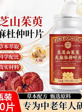 罗布麻杜仲降血压片血脂血糖三高