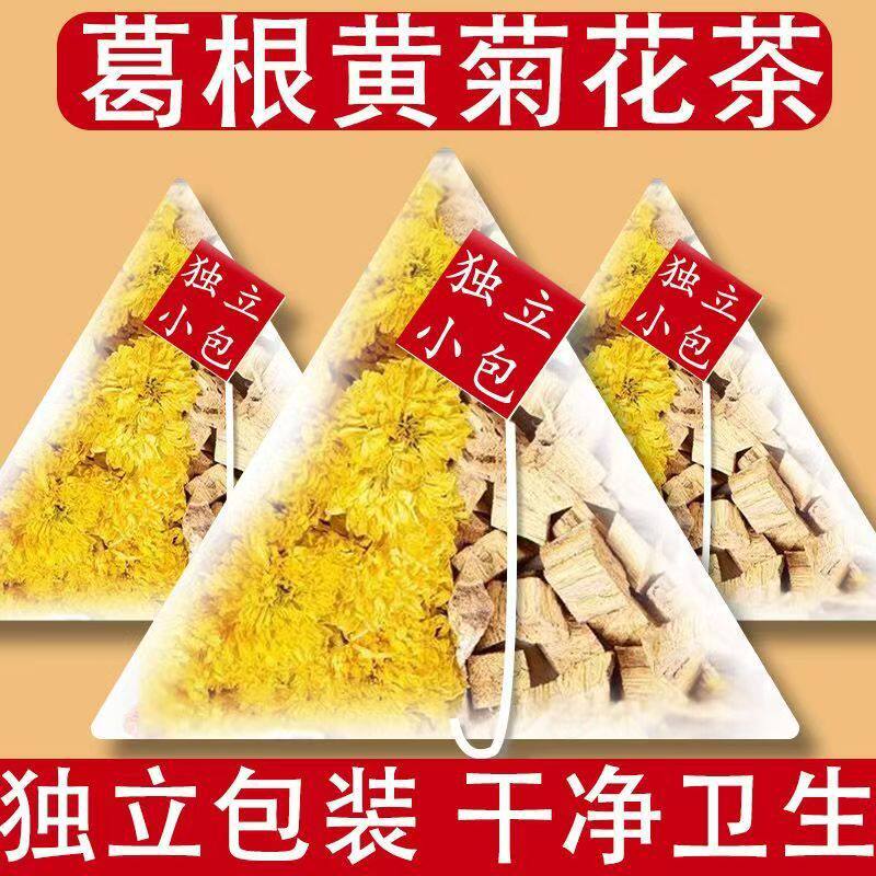 升级款葛根黄菊花茶中药材正品菊花茶茶包鲜葛根干片泡水喝降血压血糖血脂清肺润肺慢性咽炎茶护嗓养肺利咽