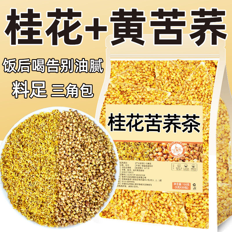 苦荞桂花茶降血糖荞麦降血压血脂三高五谷杂粮米黄荞麦茶清血管胆固醇降糖克星三高茶糖正品官方喝什么茶可搭苦瓜桑叶玉米须养生茶