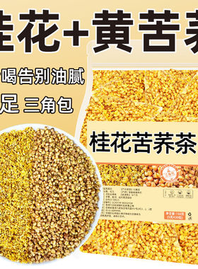 苦荞桂花茶降血糖血脂血压三高茶