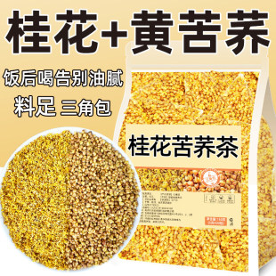 苦荞桂花茶降血糖荞麦降血压血脂三高五谷杂粮米黄荞麦茶清血管胆固醇降糖克星三高茶糖正品官方喝什么茶可搭苦瓜桑叶玉米须养生茶