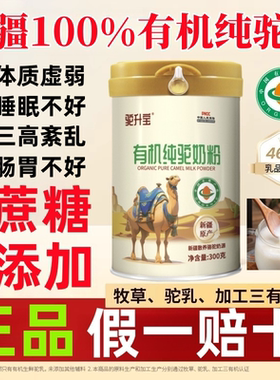 【糖尿三高病人专用】新疆有机纯骆驼奶粉无糖中老年食品官方正品无蔗糖多维高钙成人增强体质