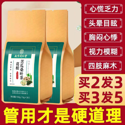 南京同仁堂葛根苦瓜桑叶茶糖尿病人血糖高人专用食品旗舰店降糖茶玉米须桑叶青钱柳搭苦瓜干苦荞降血糖的茶血压血脂正品