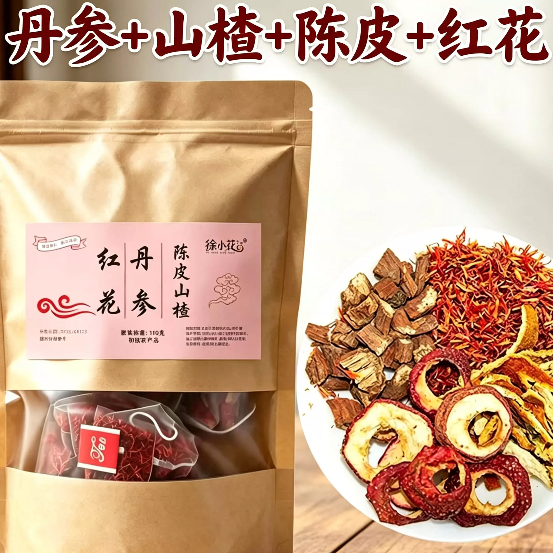 新货正品丹参山楂陈皮红花组合精选原材料独立包装血压血糖血脂甘油三酯的降茶三高养生专用茶