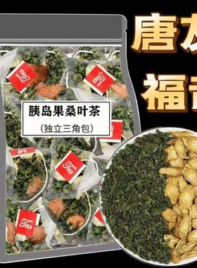 胰岛果桑叶茶降血糖血压三高茶