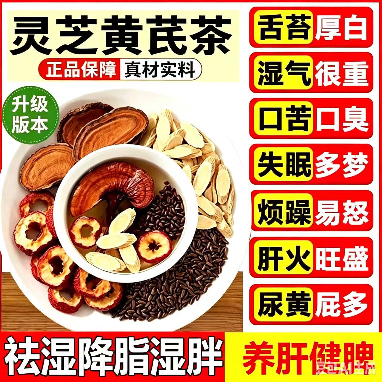 黄芪灵芝山楂健脾祛湿调理茶脾胃虚弱养胃中药补气茶口苦口干口臭尿黄肝火旺去肝火旺盛脾虚盛去体内湿气重湿寒气血不足男女排毒