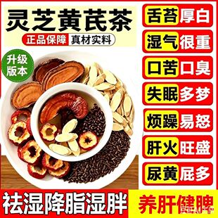 黄芪灵芝山楂健脾祛湿调理茶脾胃虚弱养胃中药补气茶口苦口干口臭尿黄肝火旺去肝火旺盛脾虚盛去体内湿气重湿寒气血不足男女排毒