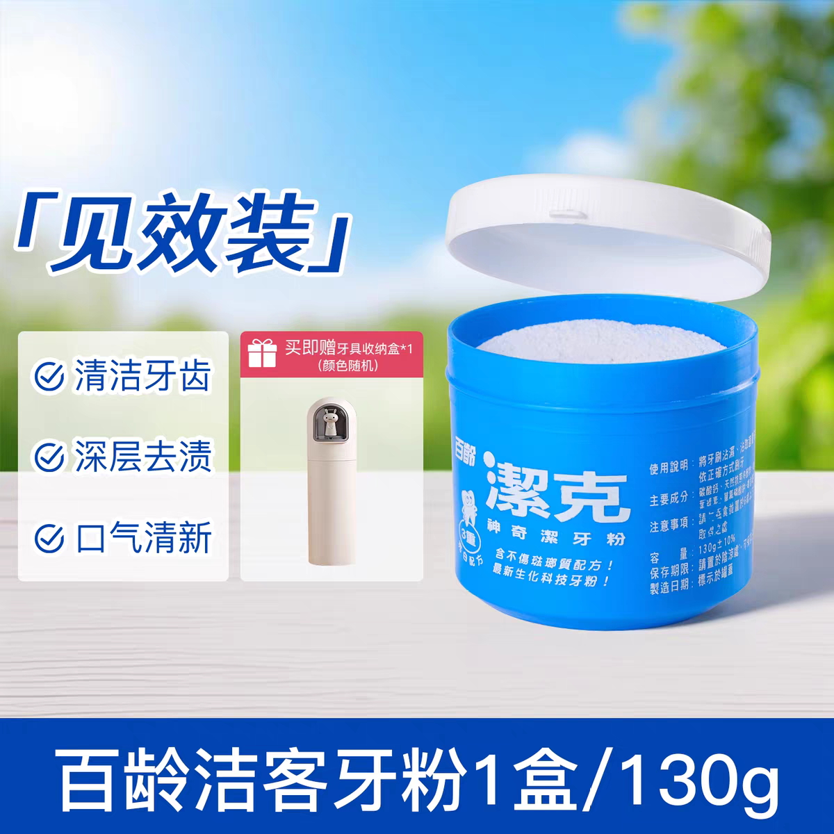 官方正品台湾进口百龄洁克牙粉1牙粉