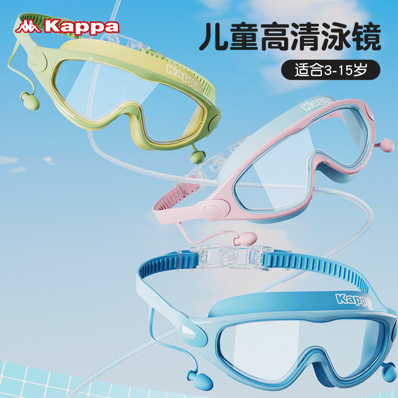 Kappa儿童泳镜防水防雾高清游泳眼镜男女童大框潜水专业装备套装