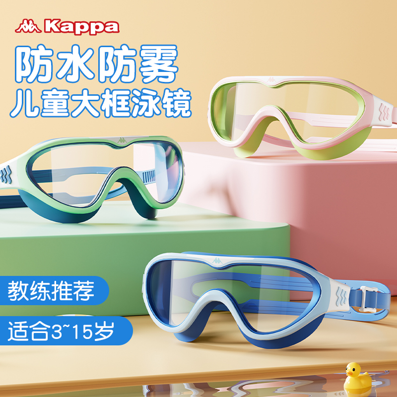 Kappa儿童大框泳镜防水防雾高清